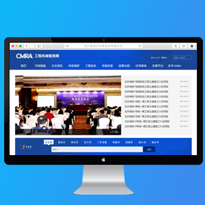 中国工程机械租赁网网站开发